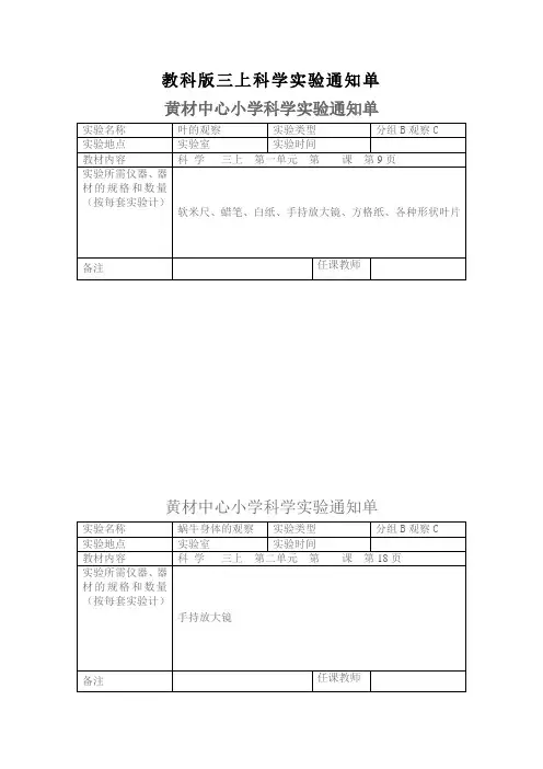 新教科版三年级上册科学实验通知单