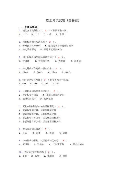 铣工考试试题及答案(考核必备)sc