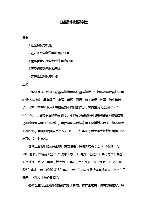 压型钢板镀锌量