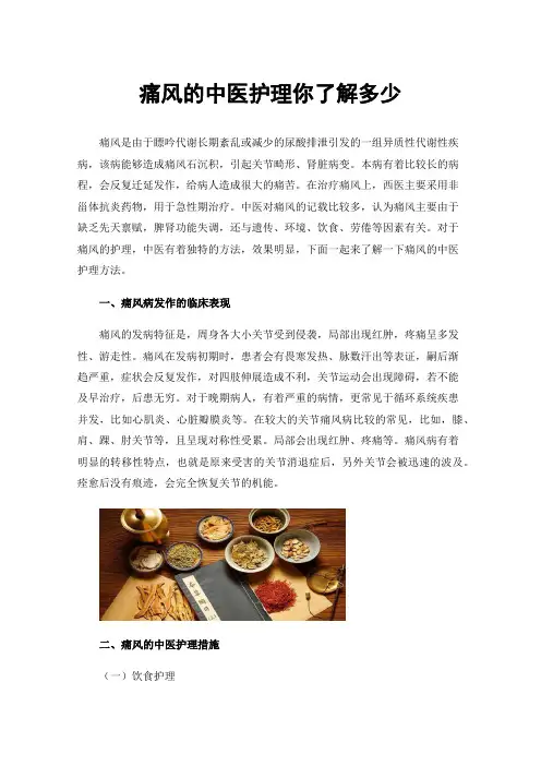 痛风的中医护理你了解多少
