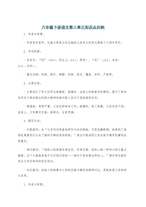 六年级下册语文第三单元知识点归纳