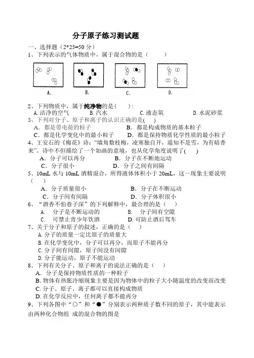 分子原子测试题