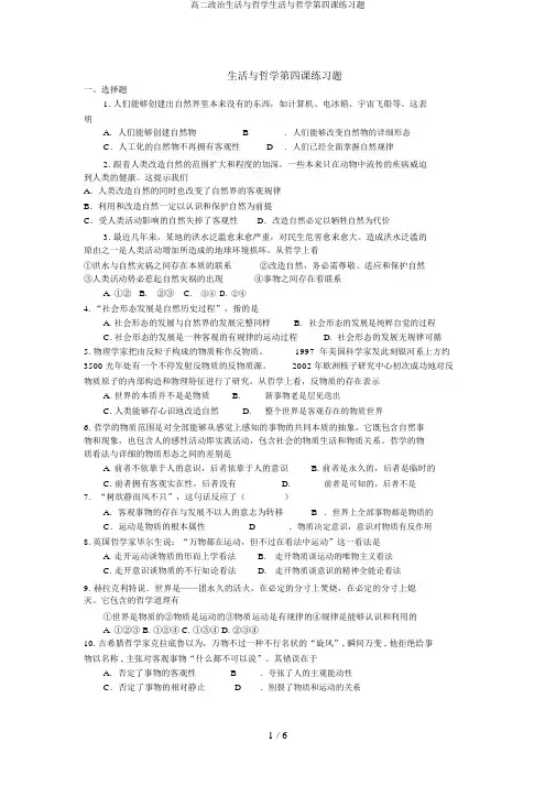 高二政治生活与哲学生活与哲学第四课练习题