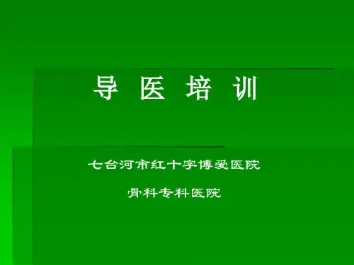 导医导诊培训PPT