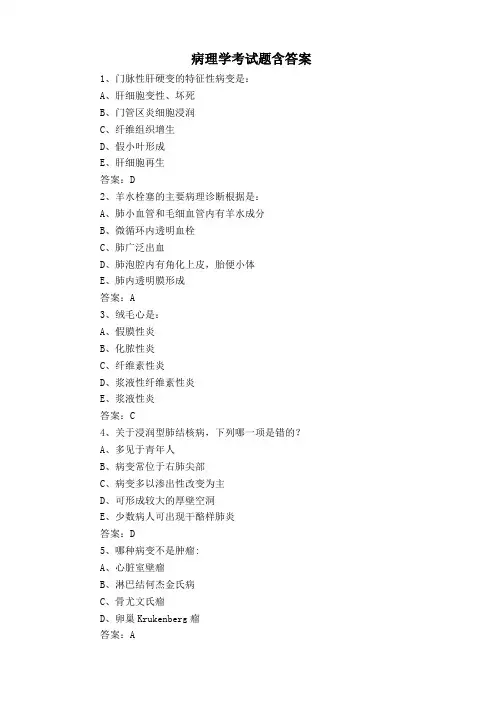 病理学考试题含答案