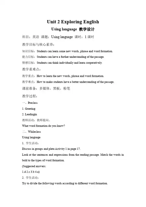 Unit2ExploringEnglishUsinglanguage教学设计-高中英语(1)