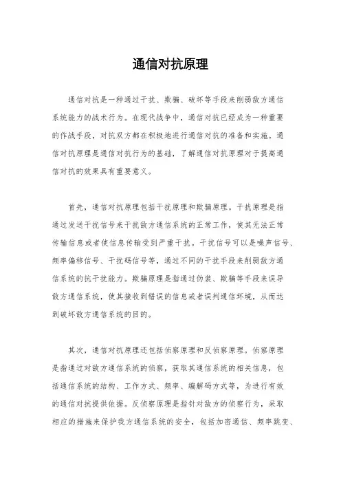 通信对抗原理