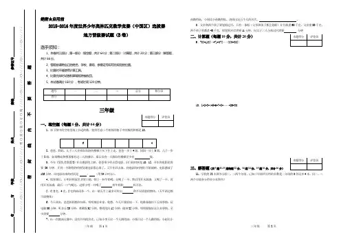 2015-2016世界少年奥林匹克数学竞赛(中国区)选拔赛地方晋级赛试题(B卷)三年级(无答案)