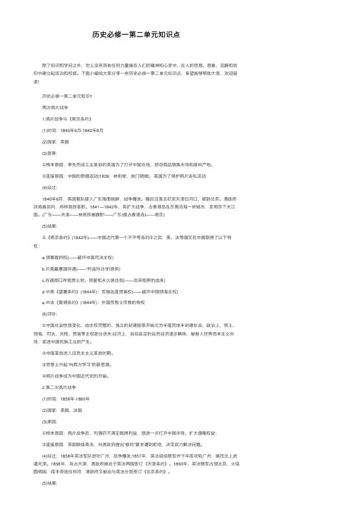 历史必修一第二单元知识点