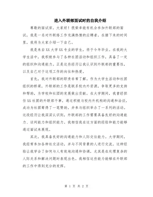 进入外联部面试时的自我介绍