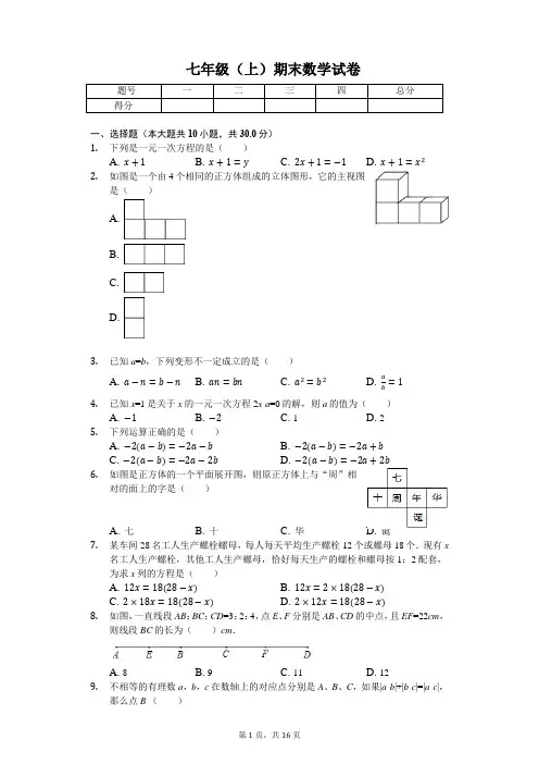 湖北省武汉市七年级(上)期末数学试卷