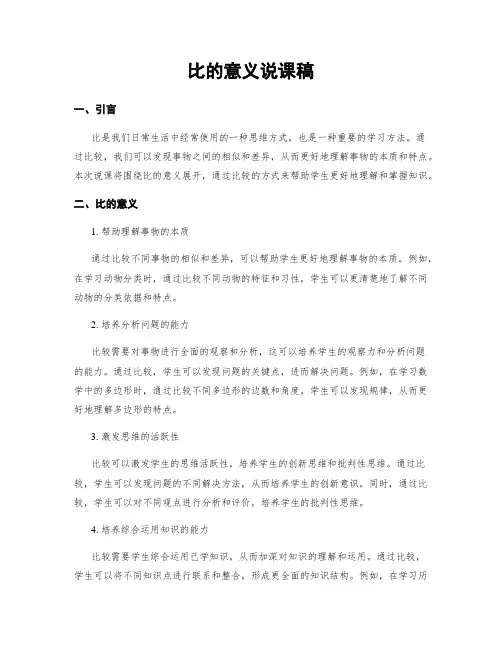 比的意义说课稿