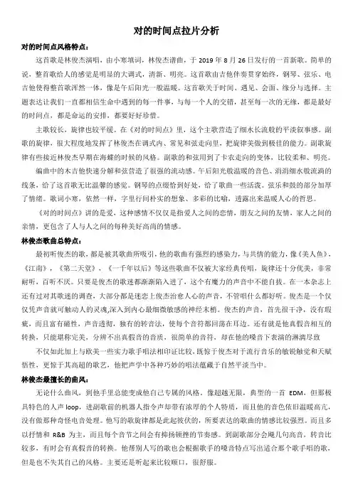 《对的时间点》MV拉片分镜头脚本