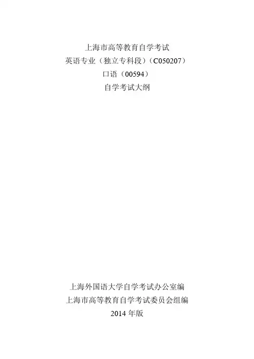 上海高等教育自学考试-上海外国语大学