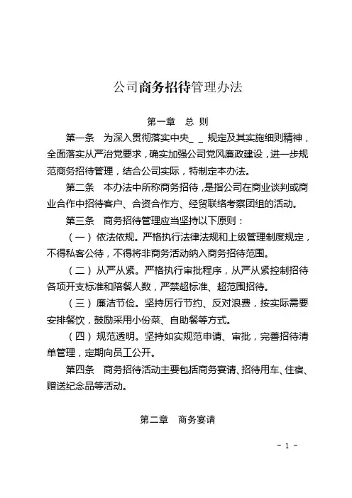 公司商务招待管理办法