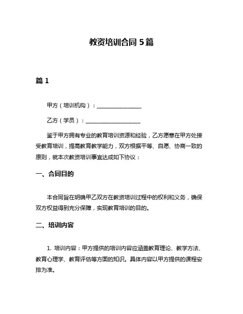 教资培训合同5篇