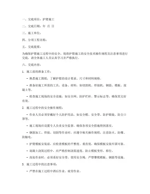 护臂安全技术交底模板