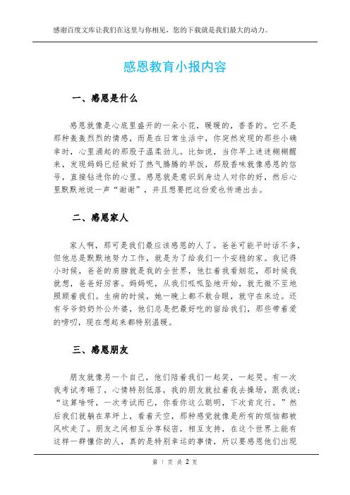 感恩教育小报内容