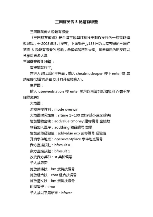 三国群英传8秘籍有哪些