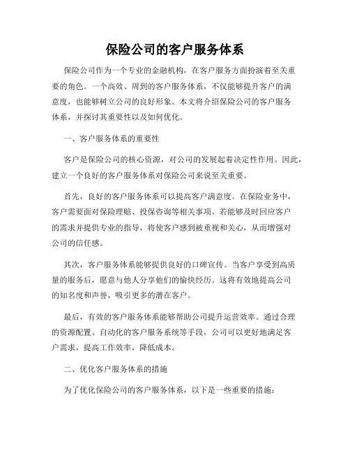 保险公司的客户服务体系