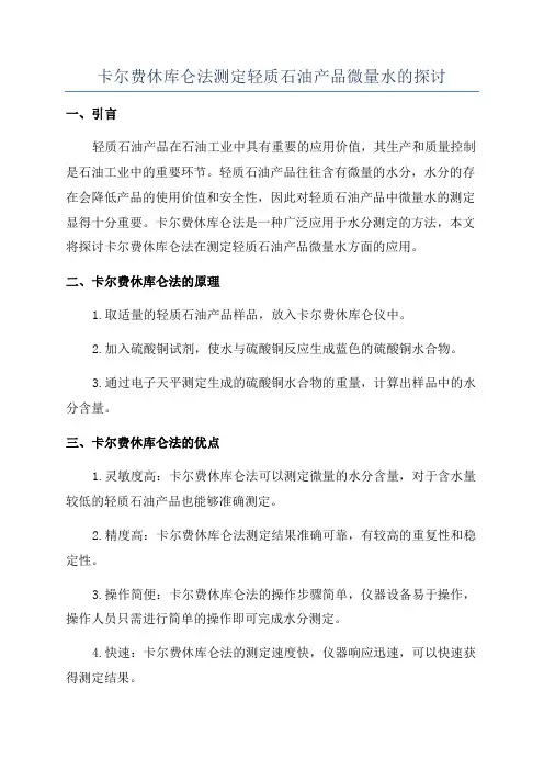 卡尔费休库仑法测定轻质石油产品微量水的探讨