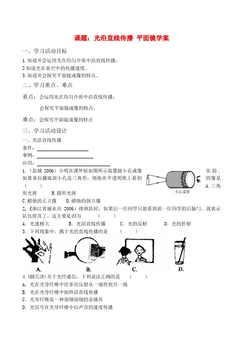 八年级物理光现象复习学案2苏科版