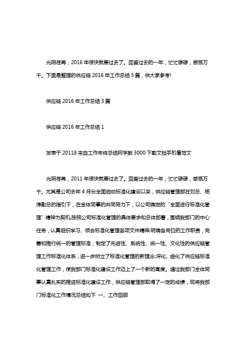 供应链工作总结-供应链工作总结3篇