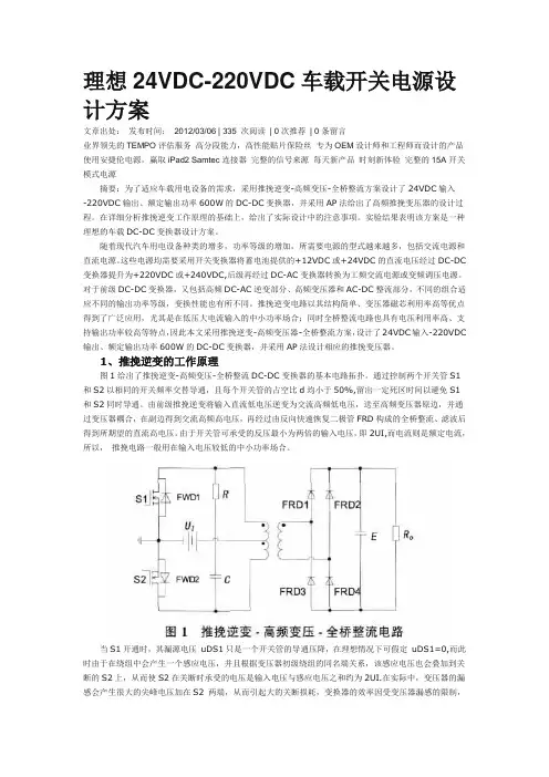 理想24VDC变220VDC开关电源的设计