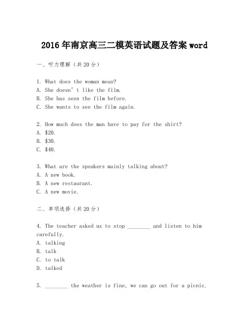 2016年南京高三二模英语试题及答案word