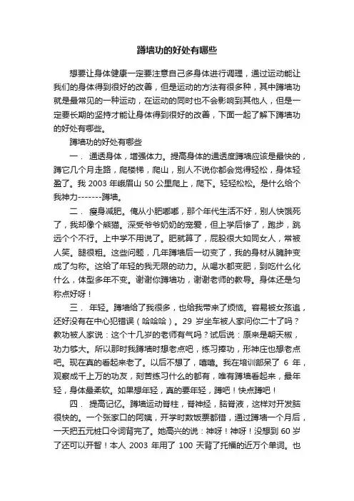 蹲墙功的好处有哪些