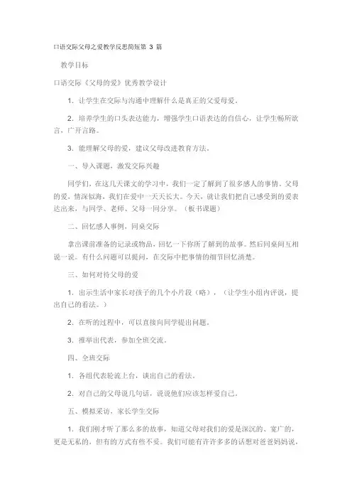 小学五年级口语交际父母之爱教学反思设计二等奖