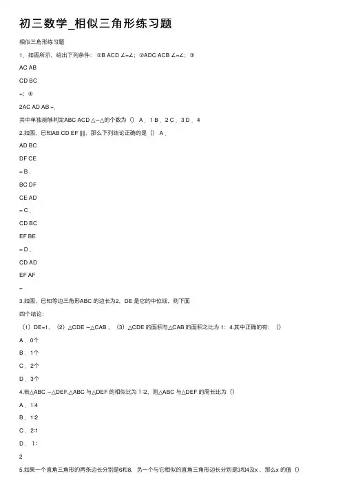 初三数学_相似三角形练习题