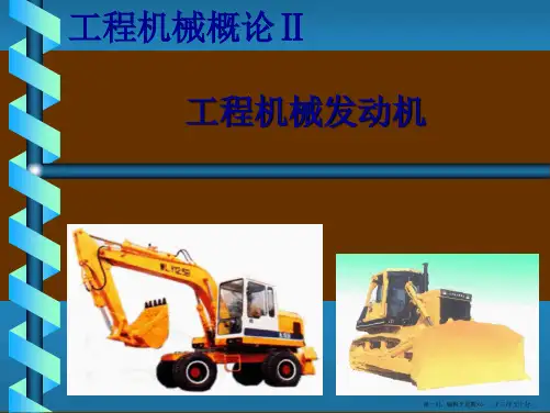 工程机械发动机1ssj