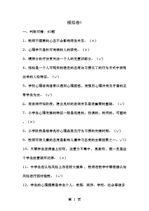 奥鹏心理健康培训测试与答案