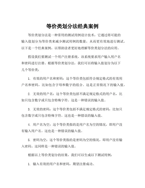等价类划分法经典案例