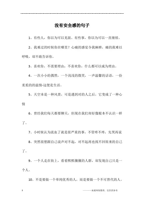 没有安全感的句子