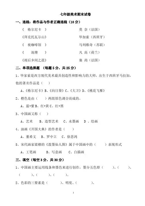 苏少版、人美版等版本七年级美术全册多套试题及复习资料
