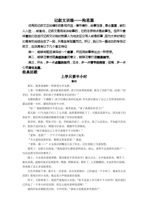 记叙文训练——构思篇