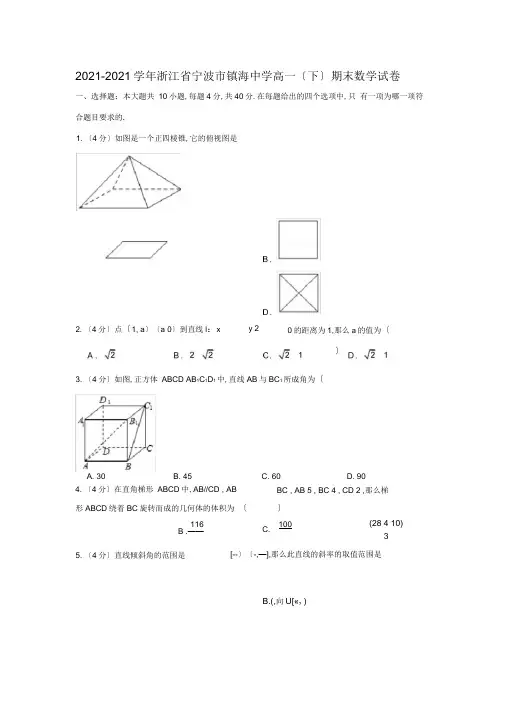 2018-2019学年浙江省宁波市镇海中学高一期末数学试卷
