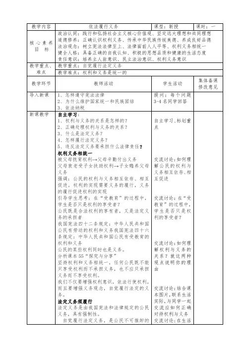 4.2 依法履行义务 教学设计-2023-2024学年统编版道德与法治八年级下册