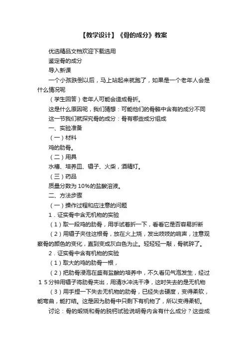 【教学设计】《骨的成分》教案