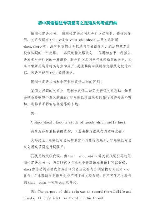 初中英语语法专项复习之定语从句考点归纳