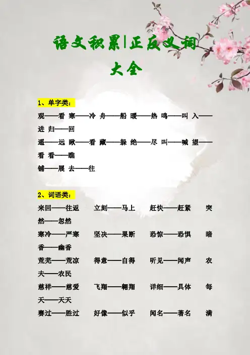正反义词大全