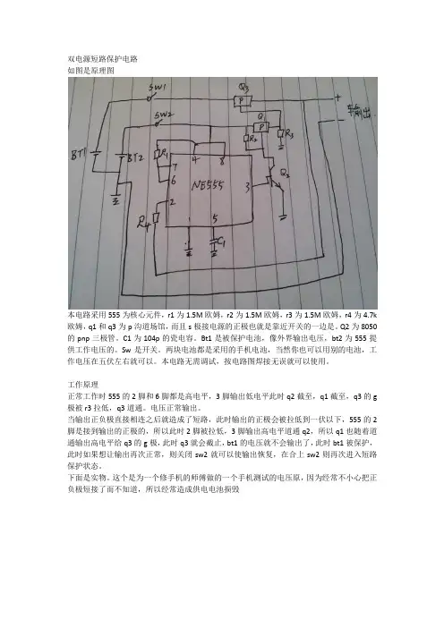 双电源短路保护电路