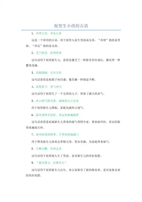 祝贺生小孩的古语