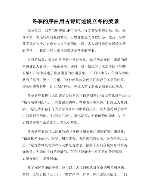 冬季的序曲用古诗词述说立冬的美景