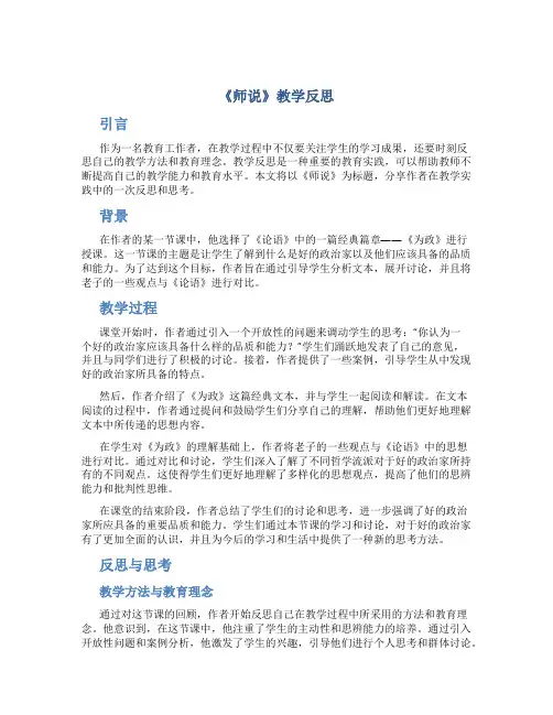 《师说》教学反思