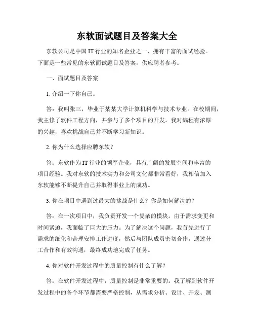 东软面试题目及答案大全