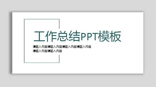 微粒体风格工作报告PPT