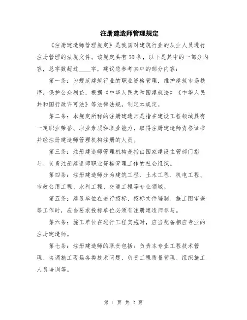 注册建造师管理规定